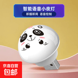 智能家居小夜灯 智能语音声控灯床头灯卧室灯宿舍灯  USB插口 即插即用 智能语音声控灯+熊猫图案随机
