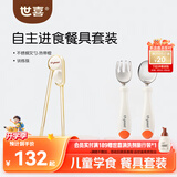 世喜儿童筷子训练筷学习筷不锈钢叉勺自主训练辅食勺餐具套装