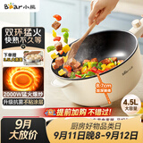 小熊（Bear）电炒锅 电火锅 电煮锅家用多功能蒸煮煎炒一体大功率炒菜锅电热锅4.5L DCG-B28D3配蒸笼