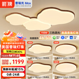 ARROW箭牌照明 普瑞客厅吸顶灯云朵复古侘寂风护眼卧室中古风灯具套餐 【美国普瑞灯珠】三室两厅三色套餐A