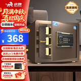 虎牌保险柜家用小型床头保险箱办公财务专用 密码指纹WIFI远程全钢防盗可入墙固定入衣柜保管箱 35cm高 咖色（双层） 密码款(密码+钥匙)