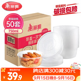 美丽雅一次性饭盒圆形750ml*50套 食品快餐打包碗加厚野餐盒带盖可微波
