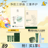 善草纪升级版茶树三部曲面贴膜 去黑头去角质 清洁控油补水保湿泥膜 茶树三部曲10片+鼻贴5片