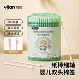 易简（yijan）婴幼儿棉签耳勺螺旋双头宝宝新生儿耳鼻专用清洁棒200支
