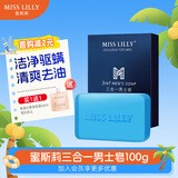 蜜斯莉古龙香氛三合一男士皂100g除螨香皂洗脸澡控油肥皂手工皂