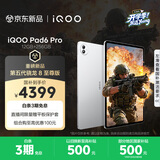 iQOO Pad6 Pro 12GB+256GB 银翼 国家补贴 第五代骁龙8至尊版 4K游戏电竞大屏 13000mAh 平板电脑 vivo