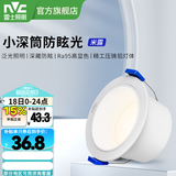 雷士（NVC）筒灯 LED三色可调孔灯筒射灯天花灯走廊过道灯 背景装饰灯牛眼灯 米露筒灯Ra95-12W正白-白杯开孔95mm