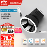 雷士（NVC）led筒射灯防水防眩高显色嵌入式筒灯孔灯家用浴室客厅卧室背景墙 【Ra98/防水】沐雨射-9W暖白光-开孔75mm