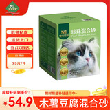 N1 爱宠爱猫木薯混合猫砂 玉米豆腐砂混植物珍珠猫砂7.5kg