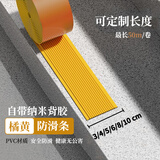 东云楚盛楼梯防滑条pvc自粘台阶贴地面压条瓷砖防滑垫斜坡室内户外止滑条 橘黄自带背胶一米价格 3厘米宽