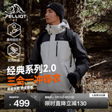伯希和（Pelliot）【成毅同款】经典2.0山野冲锋衣三合一男女秋冬防风防水登山外套 【男款】岩石白+漫暮黑 | 四季款 XL 女 126-135斤 男153-169