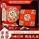 稻香村月饼礼盒 中秋大礼包蛋黄莲蓉家团圆810g