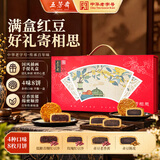 五芳斋月饼礼盒 中华老字号广式豆沙中秋礼品礼盒 五芳相思8饼4味640g