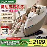 奥克斯（AUX）2026新款按摩椅4890R家用全身太空舱零重力多功能智能电动按摩沙发椅生日礼物实用送爸妈长辈 【至尊款白】玉石机芯+臀足滚轮+智能语音 【升级8倍足底按摩】按摩椅选腿部电动揉搓