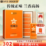 传奇会乌龙茶 安溪铁观音 特级清香型250g茶叶2026新茶礼盒装中秋节送礼