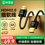 毕亚兹 HDMI线2.0版4K高清 1080P60Hz高清线视频线台式笔记本电脑电视显示器细软线10米