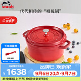 珐宝（staub）厨房好物法国进口珐琅铸铁锅双耳煲汤锅 樱桃红24cm 40509-835