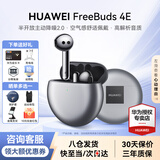 华为FreeBuds 4E无线蓝牙耳机半入耳式耳塞空气感舒适佩戴运动跑步音乐k歌直播游戏低延迟通用苹果荣耀 冰霜银丨晒单有礼