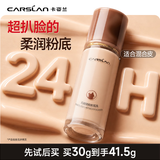 卡姿兰（Carslan）4.0升级小混猫粉底液遮瑕持久不脱妆服帖P02 30g中秋节礼物送女友