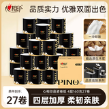 心相印【樊振东推荐】品诺有芯卷纸4层160克*27卷水波纹压花卷筒卫生纸