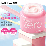 芭妮兰（banila co）Zero卸妆膏 小粉罐经典款180ml温和深层清洁生日礼物送女友