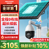 海康威视4G太阳能摄像头监控120瓦4寸400万23倍白光全彩球机DS-2DE4423DW-D/GLT/XM带128G存储卡
