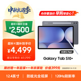 三星 Samsung【国家补贴】S10+ 12.4英寸平板电脑/AI智享学习/防眩光视屏 12GB+256GB 钛影灰WIFI