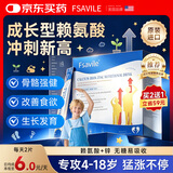 FSAVILE赖氨酸青少年儿童长高补钙铁锌6-17岁助长高生长素儿童钙片6-13岁