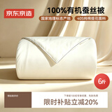 京东京造100%经典蚕丝被子四季通用被芯蚕丝春秋被自营-冬被200x230cm