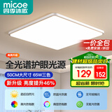 四季沐歌（MICOE）照明吸顶灯led卧室灯全屋客厅灯饰阳台过道餐厅灯现代简约灯具