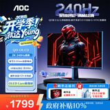 AOC 26.5英寸电竞游戏FPS显示器 2K360Hz QD-OLED 原生10bit 0.03ms HDR硬件低蓝光 电脑游戏防烧屏幕 【游戏畅玩旗舰款】2K 240Hz Q27G40ZDF