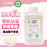 万谷食美 东北圆糯米有机认证江米黏米粳糯【适合汤圆年糕甜粽米酒】500g
