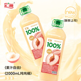 汇源100%桃混合果汁2000ml*1瓶2L尝鲜家庭分享聚餐游玩尝鲜