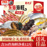 【现货】轩农谷海鲜礼盒舟山海鲜大礼包企业团购送礼海鲜国庆礼盒 2898礼盒含16件海鲜净重12斤 顺丰冷链 送货上门