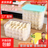 新款饺子盒家用食品级冷冻专用盒密封保鲜馄饨速冻厨房冰箱收纳盒 饺子盒1盖3层（随机色） 马卡龙色盖