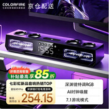 七彩虹（Colorful）2026年电竞音响家用台式电脑游戏音箱深渊镜灯效无线蓝牙6.0送男女友礼物【影院级音质】星际X9PRO 【6单元立体-深渊镜-AI时钟】电竞至尊版音箱玄黑色