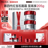 珀莱雅红宝石面霜4.0 抗皱淡化细纹 乳液保湿面霜 滋润型50g*2生日礼物