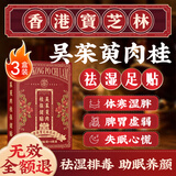 关德兴香港宝芝林吴茱萸肉桂足贴祛湿气重排毒大肚子贴调理脾胃虚寒3盒