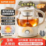 苏泊尔（SUPOR）蒸汽喷淋煮茶器煮茶壶泡茶烧水壶养生壶恒温电热水壶办公家用304不锈钢蒸茶器SW-10C09