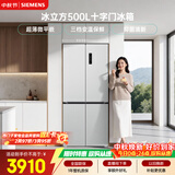 西门子（SIEMENS）冰立方500L十字门冰箱 超薄微平嵌 极速深冻 抑菌清新 大容量 家用电冰箱 KC88CE163C