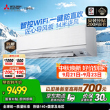 三菱电机空调 菱之域 2匹 一级能效 外机双排纯铜管 人感AI全域慧眼 WiFi省电大挂机 国家补贴 MSZ-WX18VFK