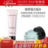 玫琳凯眼霜舒活眼膜啫喱保湿舒缓改善眼部肌肤化妆护肤品旗舰  眼周强力组合