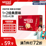 雀巢（Nestle）【樊振东同款】1+2原味低糖*速溶咖啡三合一冲调饮品42条630g