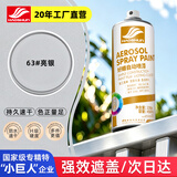 好顺自喷漆63#亮银色450ml汽车金属防锈油漆家具墙面翻新车轮毂