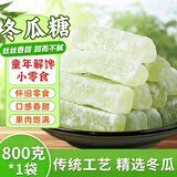糕赞老式冬瓜糖潮汕特产果脯蜜饯冬瓜干条糖砖甜品怀旧休闲小零食800g