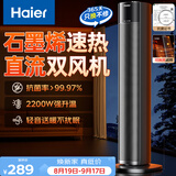 海尔（Haier）暖风机石墨烯速热暖风取暖器电暖器电暖气电热取暖器家用大面积立式轻音京东自营烤火炉NHF-2245