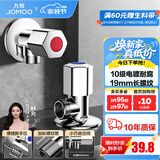 九牧（JOMOO）角阀黄铜加厚陶瓷阀芯八字阀三角阀冷热水角阀马桶角阀水阀 【2只】1冷1热角阀