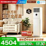 美的空调立式柜机 大3匹方柜 26年新款变频冷暖双排客厅纯铜管商用空调国家补贴KFR-71LW/XA1P