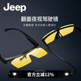 JEEP近视墨镜夹片翻盖套镜高清夜视开车近视专用太阳眼镜R7079P-L8
