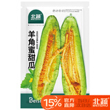 北蔬羊角蜜甜瓜种子苗羊角酥脆超甜香瓜种籽 羊角蜜甜瓜种子约500粒